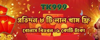 স্পেশাল রেড এনভেলোপ গিফট