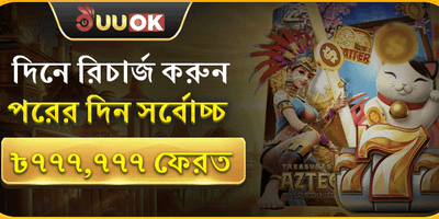 দৈনিক রিলোড বোনাস banner